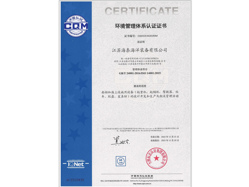 環(huán)境管理體系認(rèn)證證書